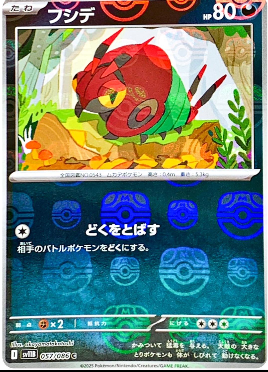 Japanese Black Bolt Venipede [Master-Ball] Pokémon card